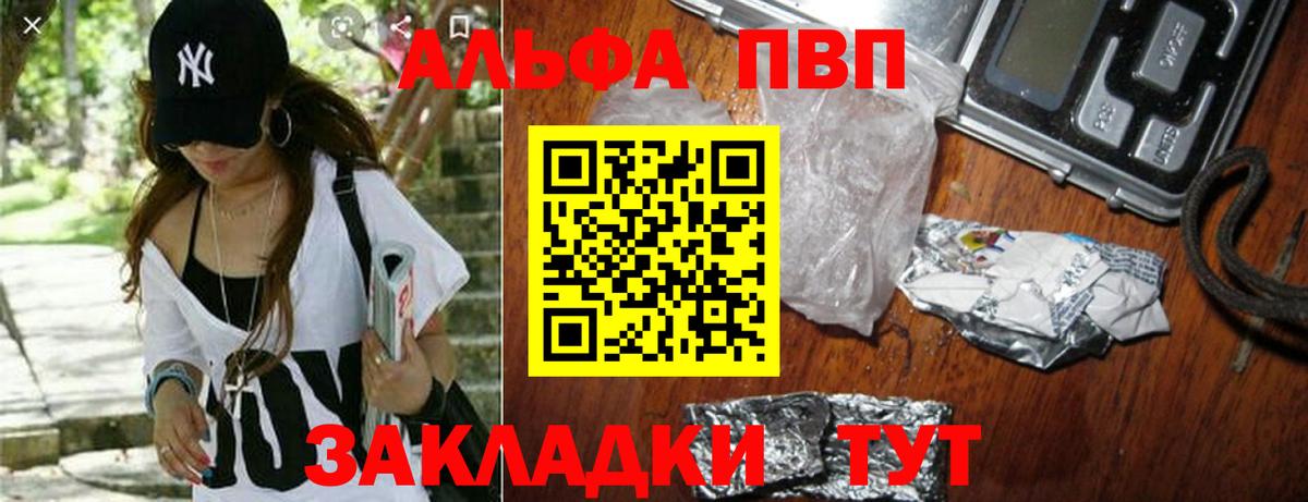Alpha PVP кристаллы  Alpha-PVP Соль  A PVP Соль  Вход с VPN  Канск 