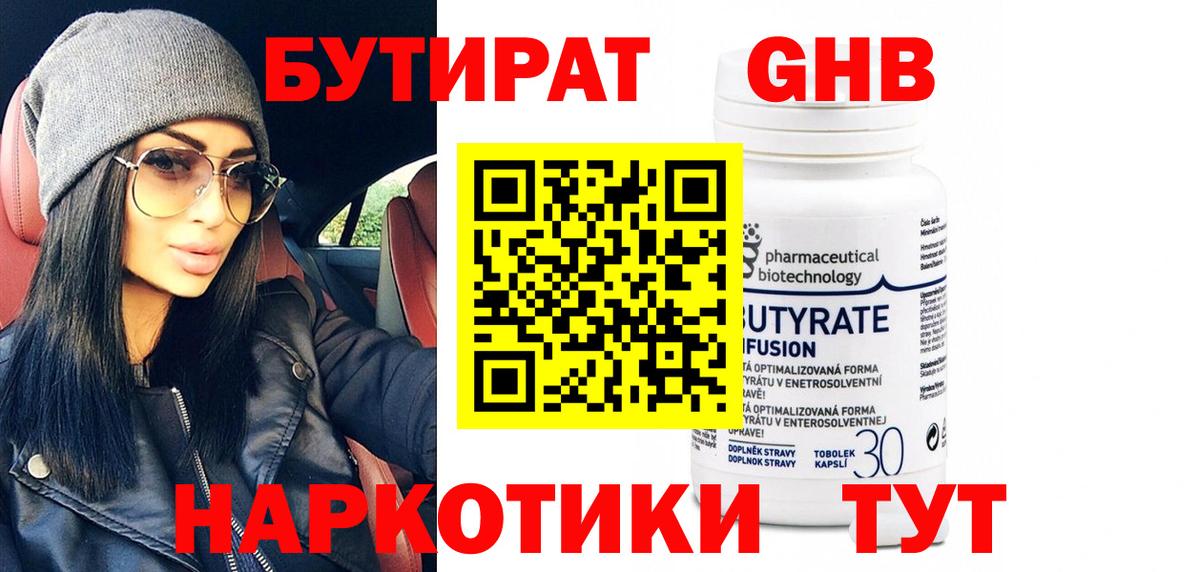 Бутират GHB Канск