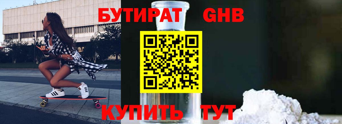 БУТИРАТ  Вход с VPN  Канск  БУТИРАТ жидкий экстази 