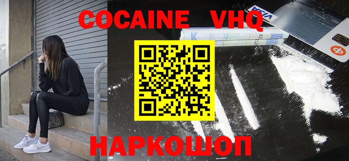 COCAIN VHQ Канск