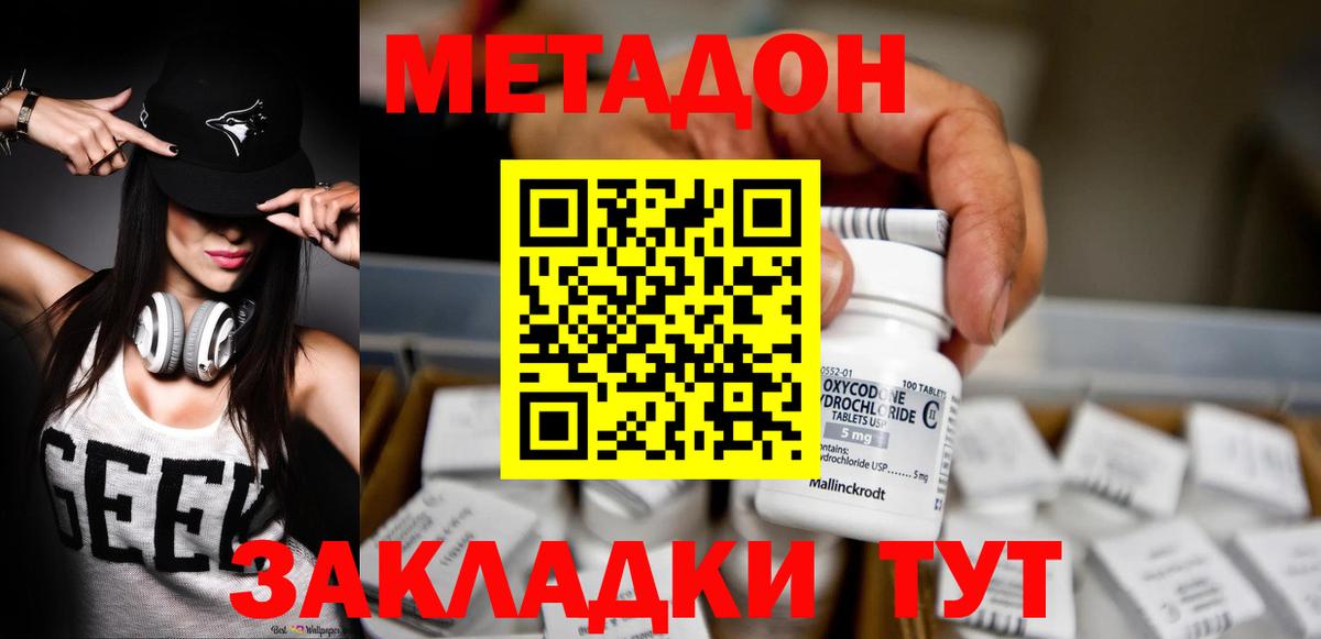 Метадон белоснежный  Вход с VPN  Канск  ссылка на мегу ТОР  Метадон кристалл 
